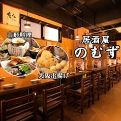 居酒屋 のむず 2
