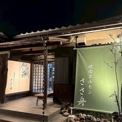 焼肉ホルモン ささ舟 2