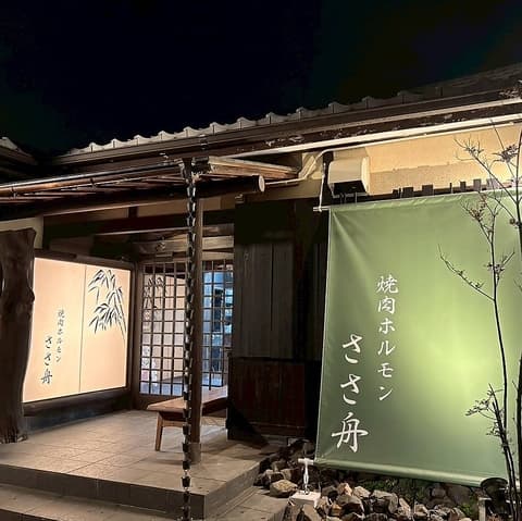 焼肉ホルモン ささ舟