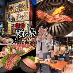 焼肉酒場 新世界 亀有店 2
