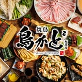 鳥かど 新宿店 3