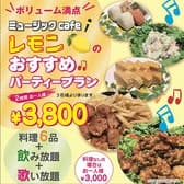 ミュージックCafeレモン 3