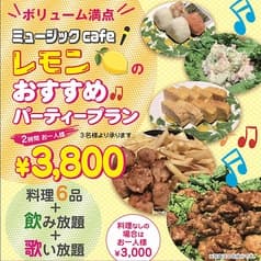 ミュージックCafeレモン 2
