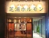 新宿焼肉芝浦ホルモン 3