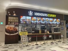 100時間カレー イオンモール鹿児島店 2