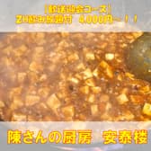 陳さんの厨房 安泰楼 3