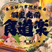 3H飲放 肉寿司 焼き鳥 もつ鍋 食べ飲み放題 完全個室 食道楽 東京駅八重洲店 3