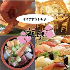 福寿し 勝田台店 2