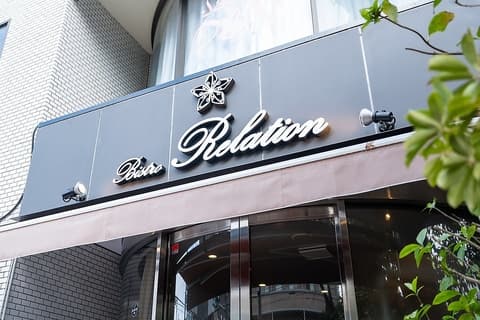 Bistro Relation ビストロ ルラシオン
