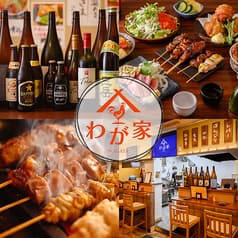 焼き鳥わが家柏店 2