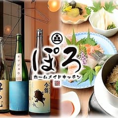 ぽろホームメイドキッチン 新栄店 2