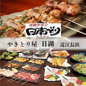 やきとり屋 日湖 近江長浜 3