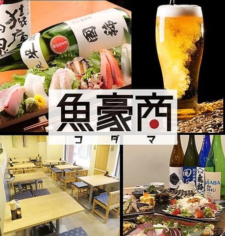 魚豪商コダマ 新橋店