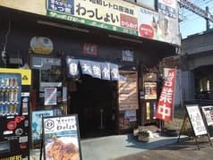 大衆食堂 昭和レトロ居酒屋 わっしょい 2