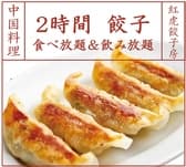 紅虎餃子房 新潟店 3