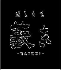 はしもと藪き 2