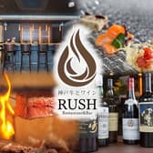 神戸牛とワイン RUSH 3