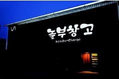 ノルブーチャンゴ 2