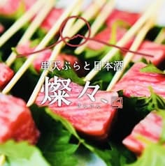 串天ぷらと日本酒  燦々、 2