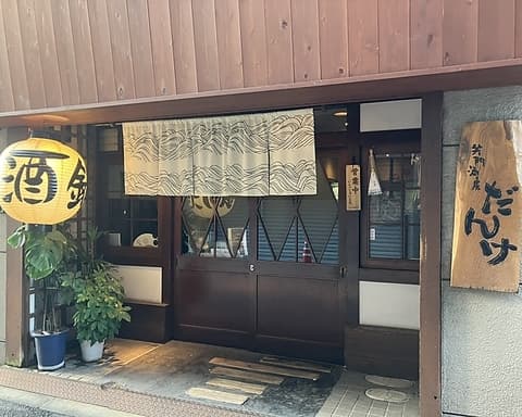 笑門酒房だんけ