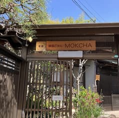 薬膳韓国ごはん MOKCHA 2