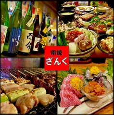 串焼ざんく船橋本店 2