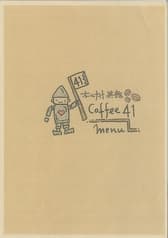 オールナイトカフェ 41 フォーティワン 2