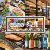 旬菜厨房 海月 3