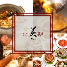 四川厨房 美 けやき台店 2