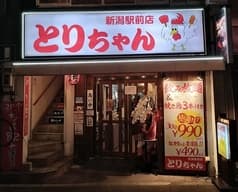 とりちゃん新潟駅前店 2