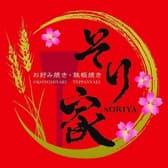 お好み焼き 鉄板焼き そり家 3