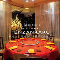 中国料亭 杯杯 天山閣 2