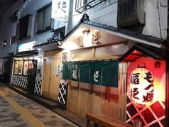 もつ焼き 稲垣 本店 2