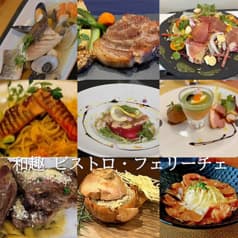 和趣 ビストロ フェリーチェ 2
