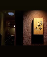 旬菜こかぶ亭 2