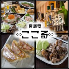 居酒屋ここる 2