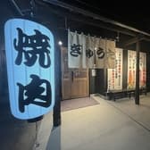 焼肉ホルモン ぎゅうた 3