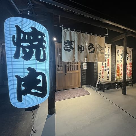 焼肉ホルモン ぎゅうた