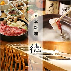 日本料理 徳 2