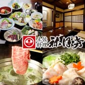 土佐料理 祢保希 丸の内 3
