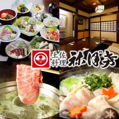 土佐料理 祢保希 丸の内 2