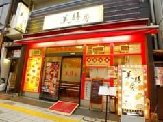 中華料理 美膳房 2