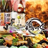 焼き鳥居酒屋 鶏っく 富山駅前店 3