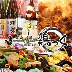 焼き鳥居酒屋 鶏っく 富山駅前店 2