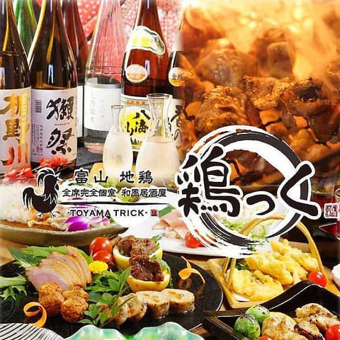 焼き鳥居酒屋 鶏っく 富山駅前店