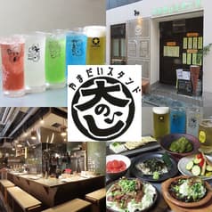 やまだいスタンド 大のじ 2