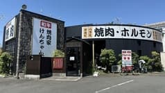 焼肉家 けんちゃん 2