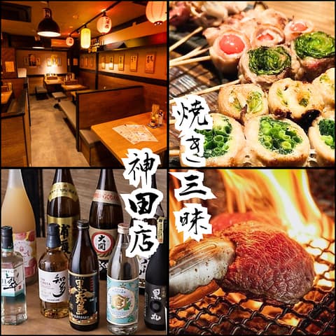 焼き三昧 神田店