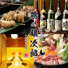 炭火焼鳥 鶏の銀次郎 八重洲日本橋店 2