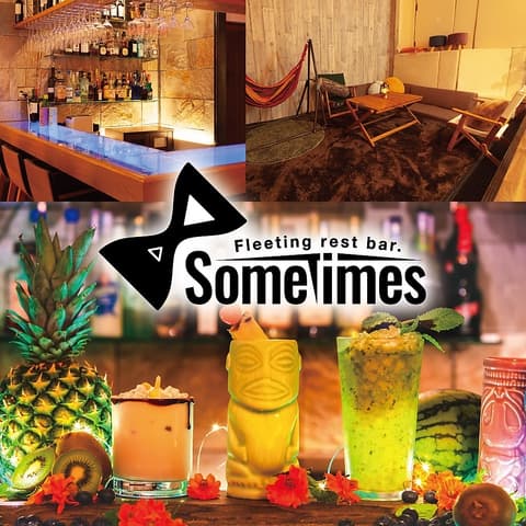 SomeTimes サムタイムス